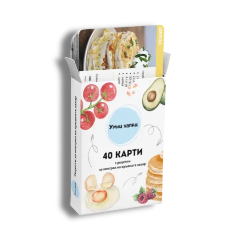 1x 40 Карти с рецепти - Умни Хапки